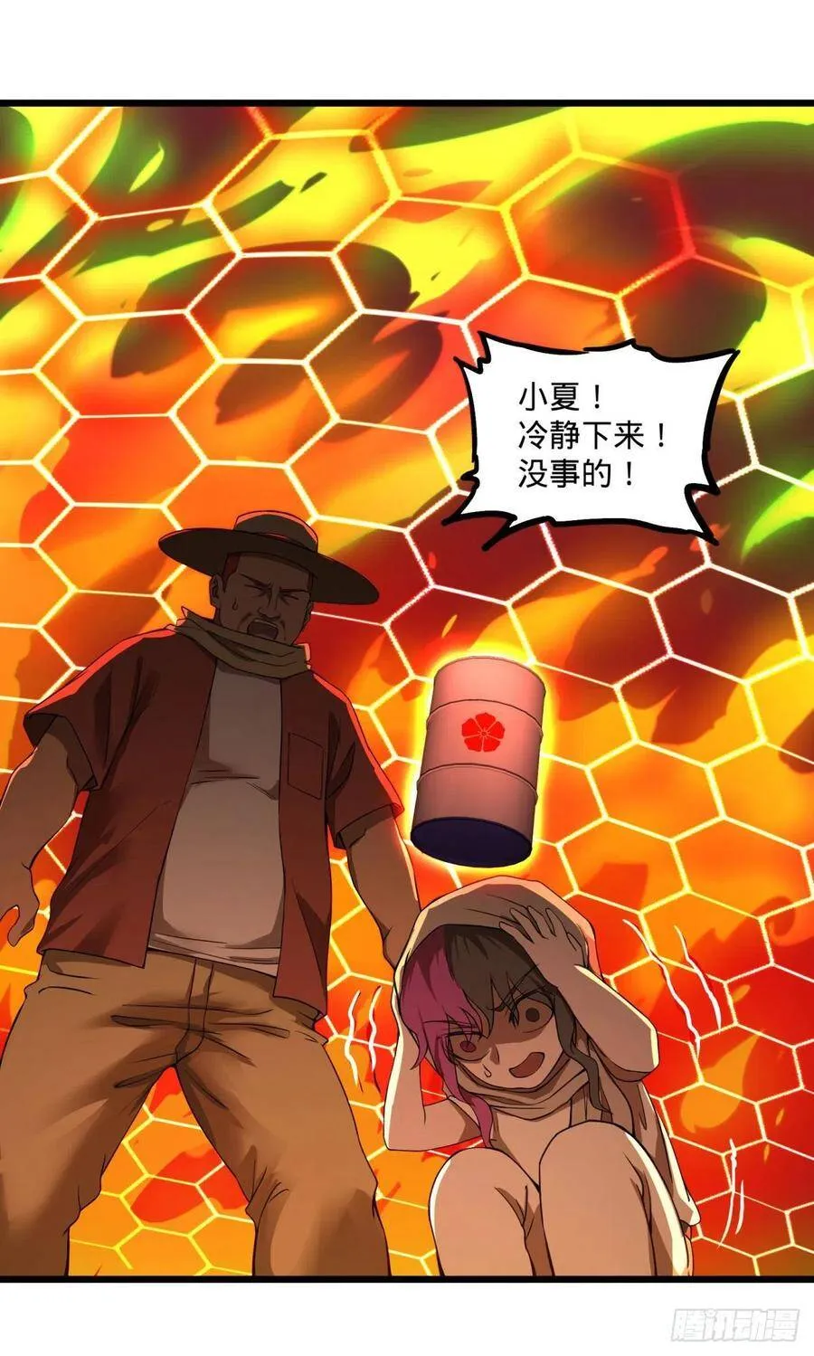 不灭之火 第39页