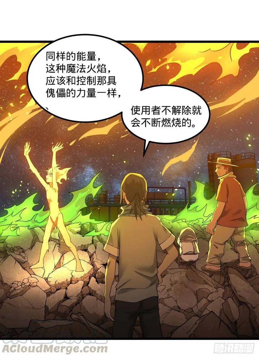 不灭之火 第40页