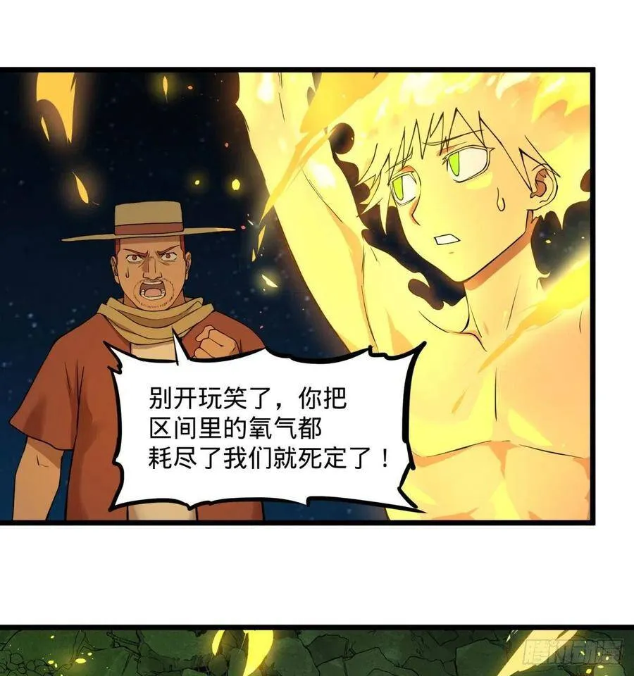 不灭之火 第42页