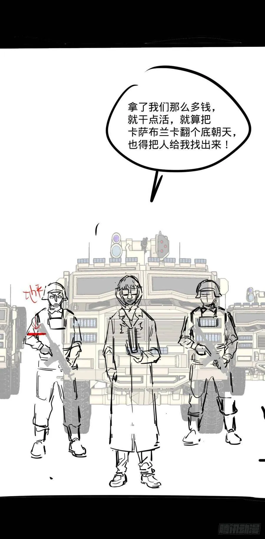 不灭之火 第47页