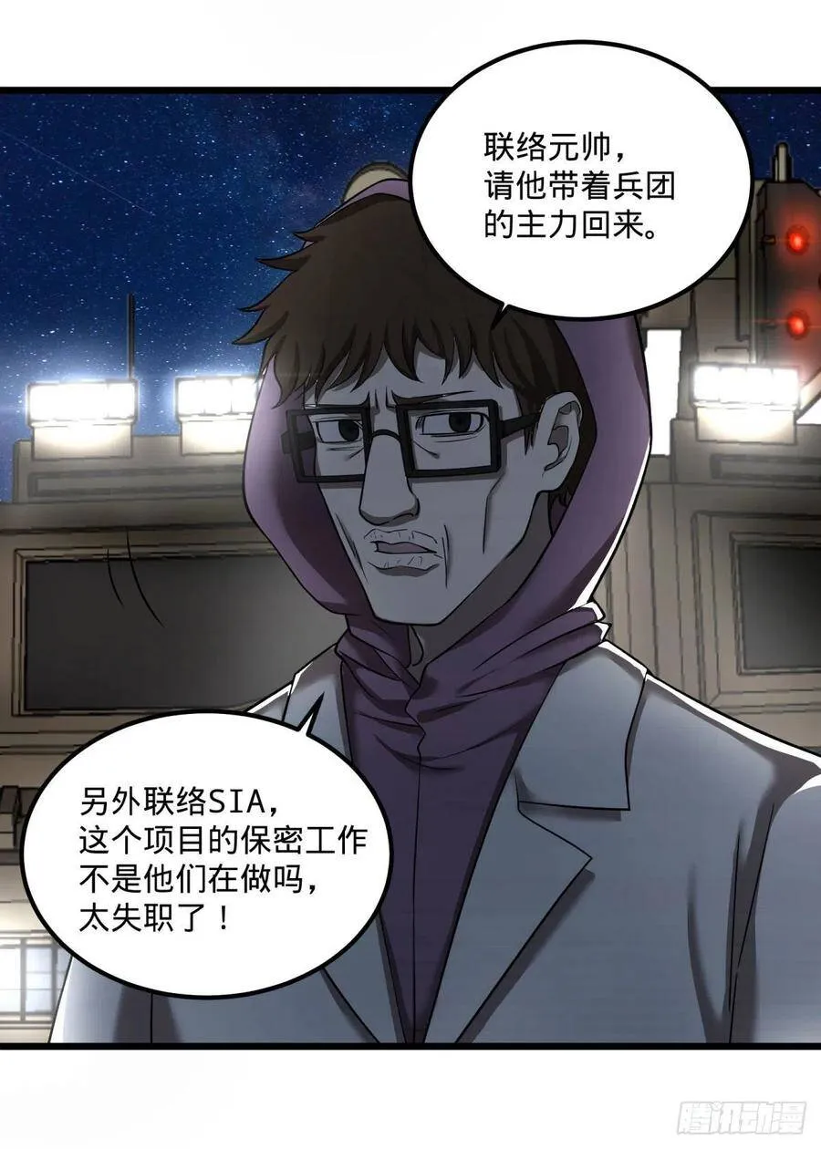 魔兵 第9页