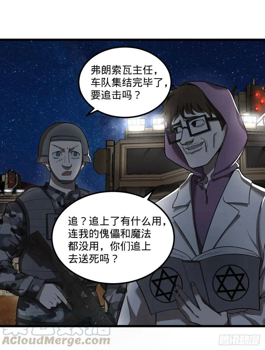 魔兵 第10页