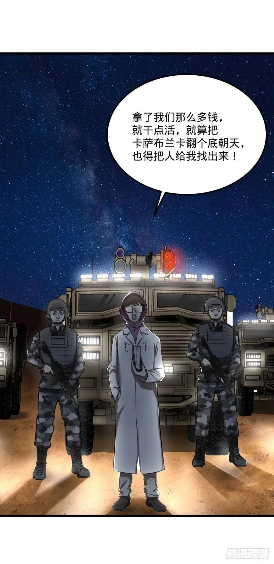 魔兵 第11页