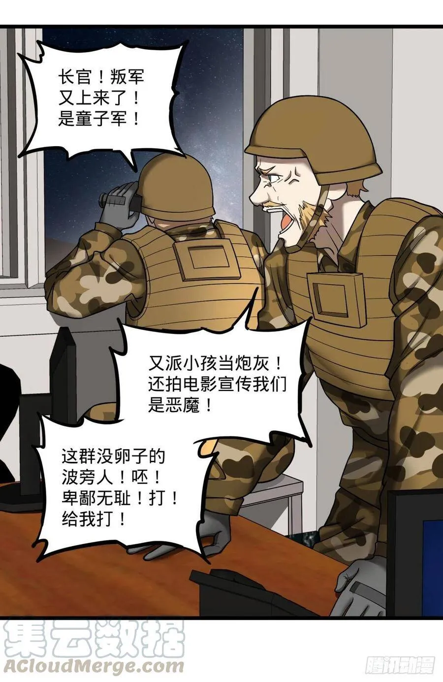 魔兵 第16页