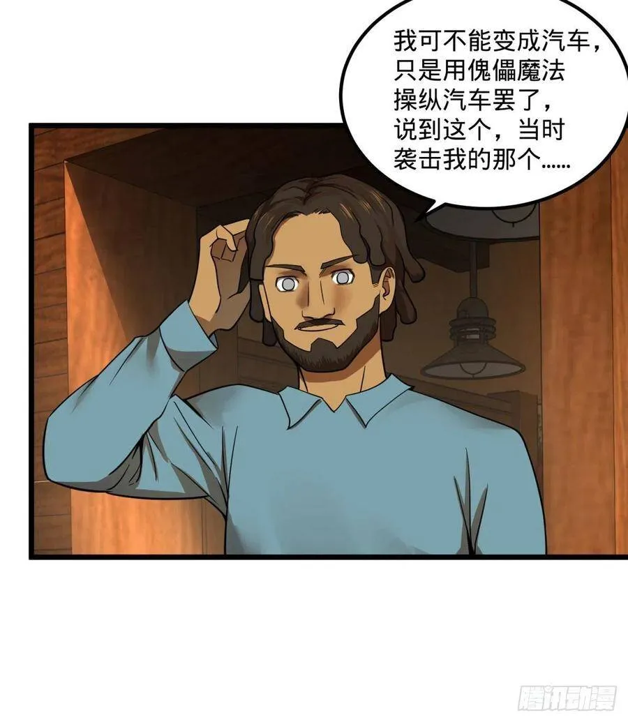 黑魔法 第35页