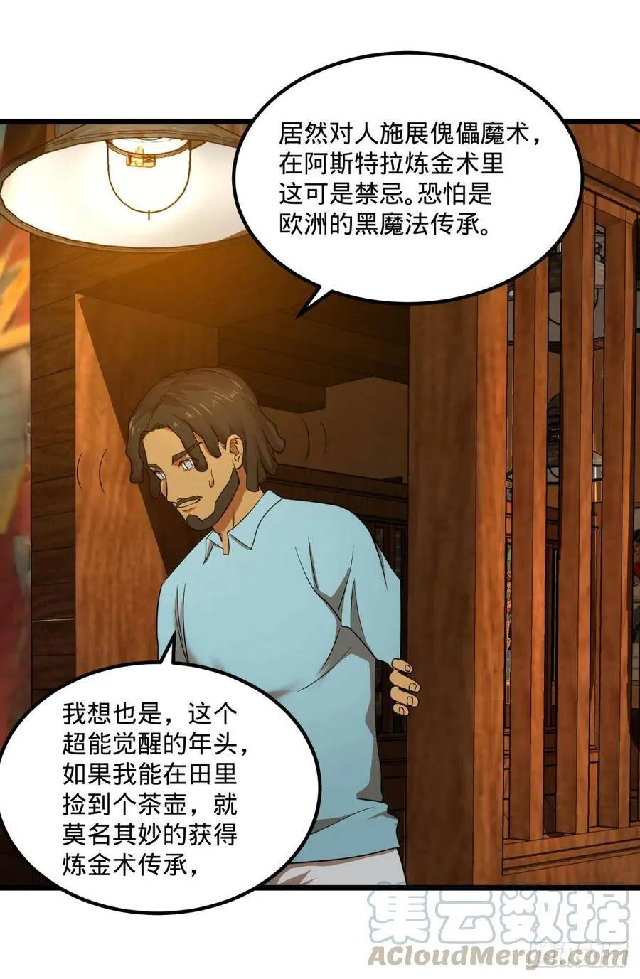 黑魔法 第40页