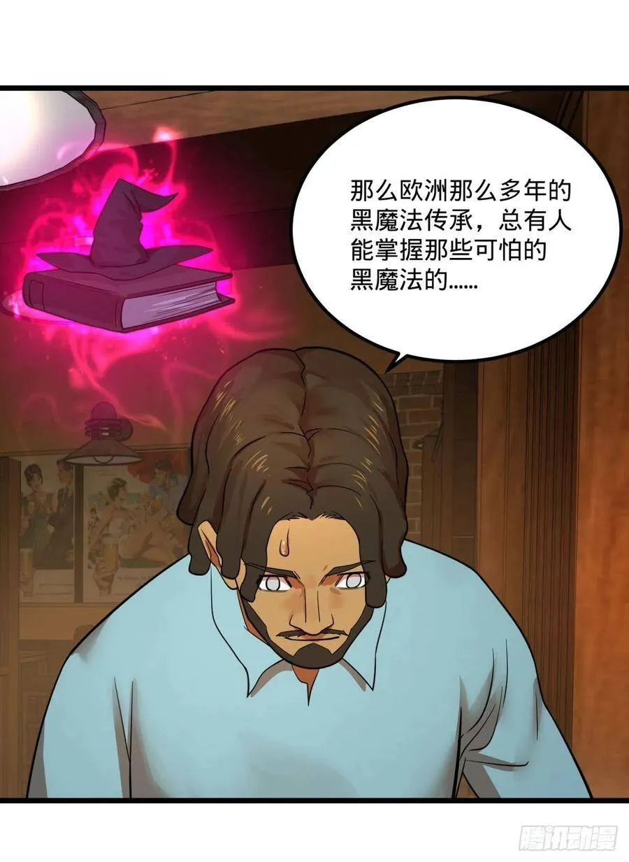 黑魔法 第41页