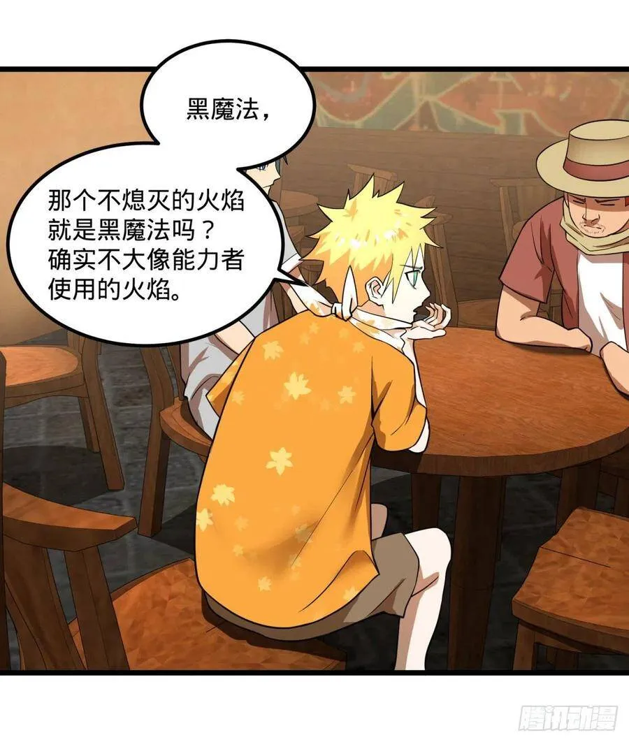黑魔法 第42页