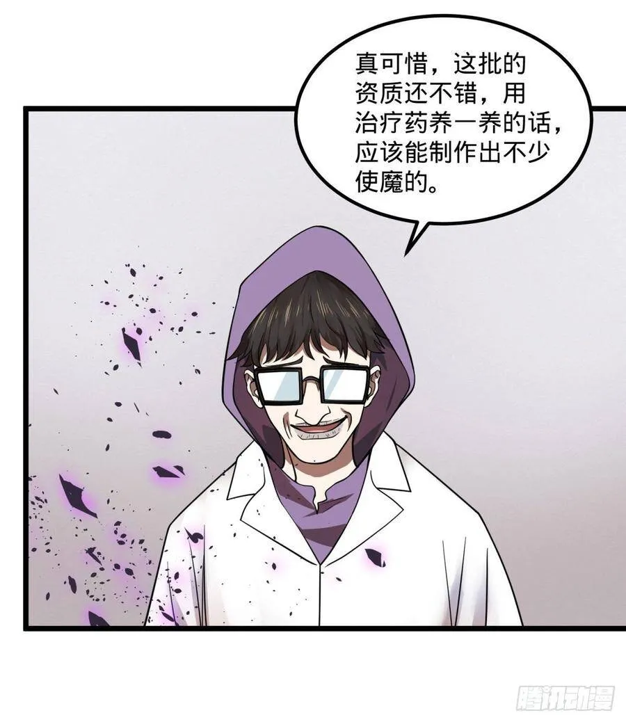制作使魔 第23页