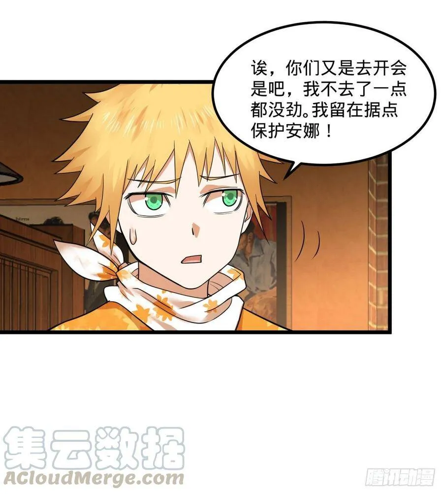 制作使魔 第40页
