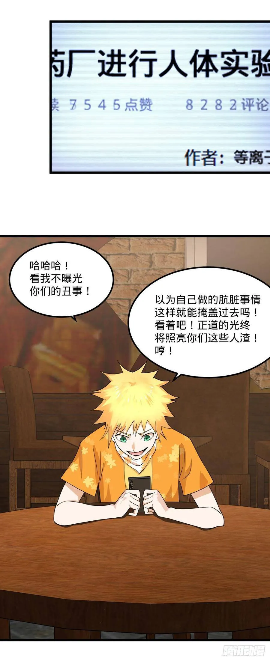制作使魔 第54页
