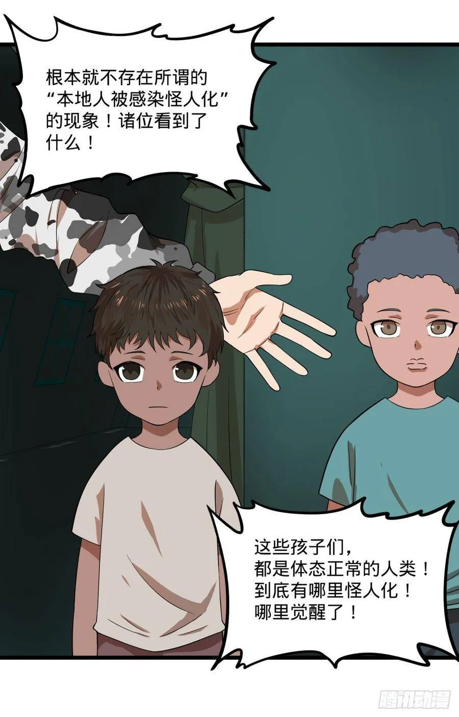 伏尔甘的本体 第6页