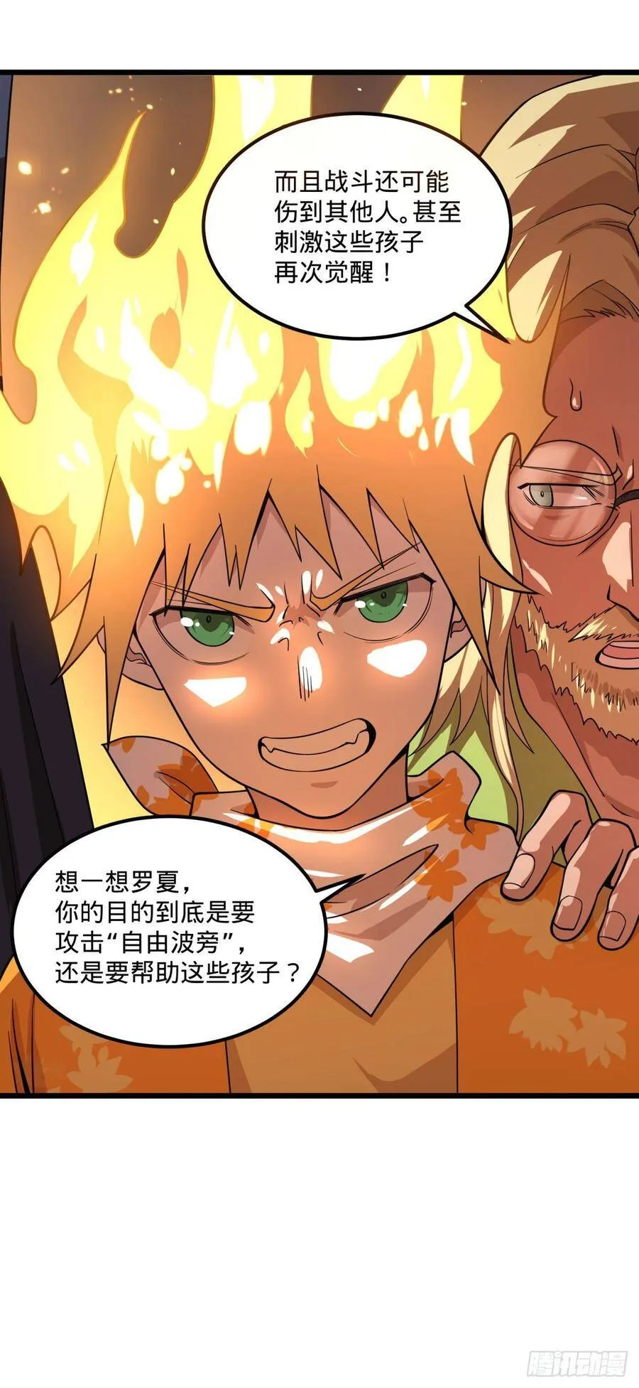 伏尔甘的本体 第23页