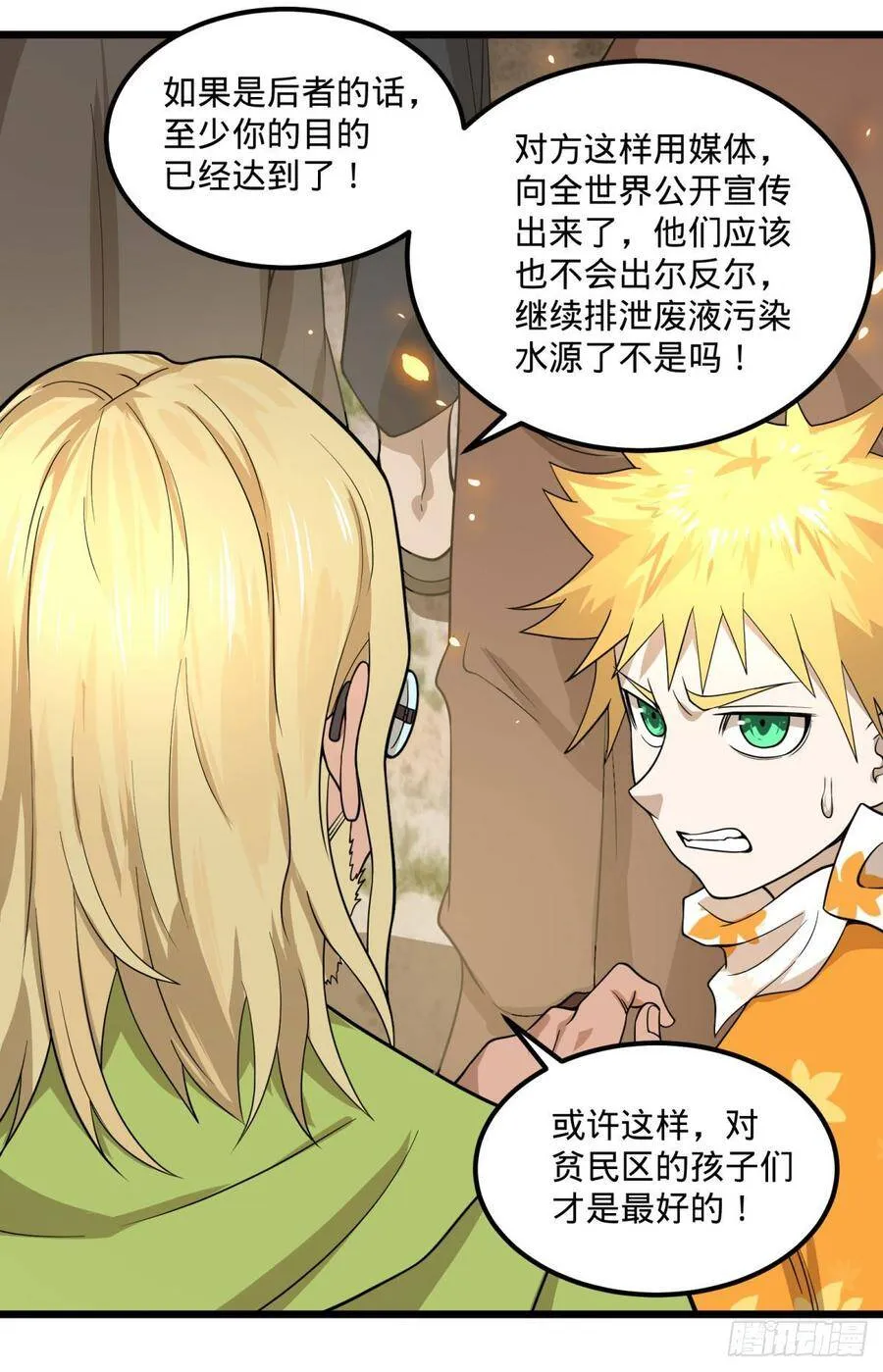 伏尔甘的本体 第24页