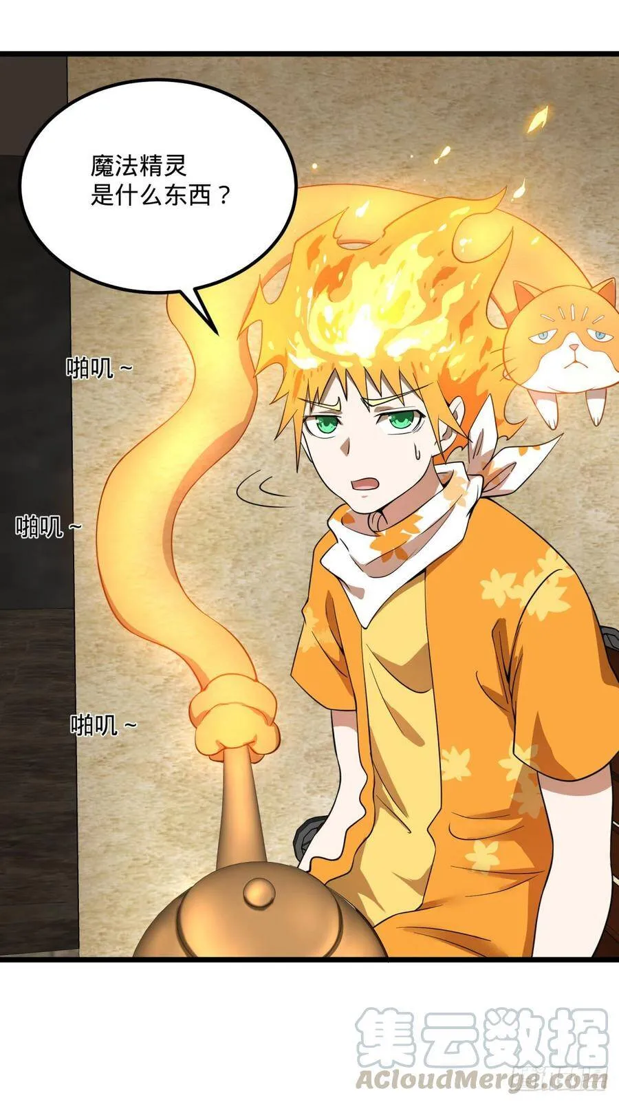 伏尔甘的本体 第46页