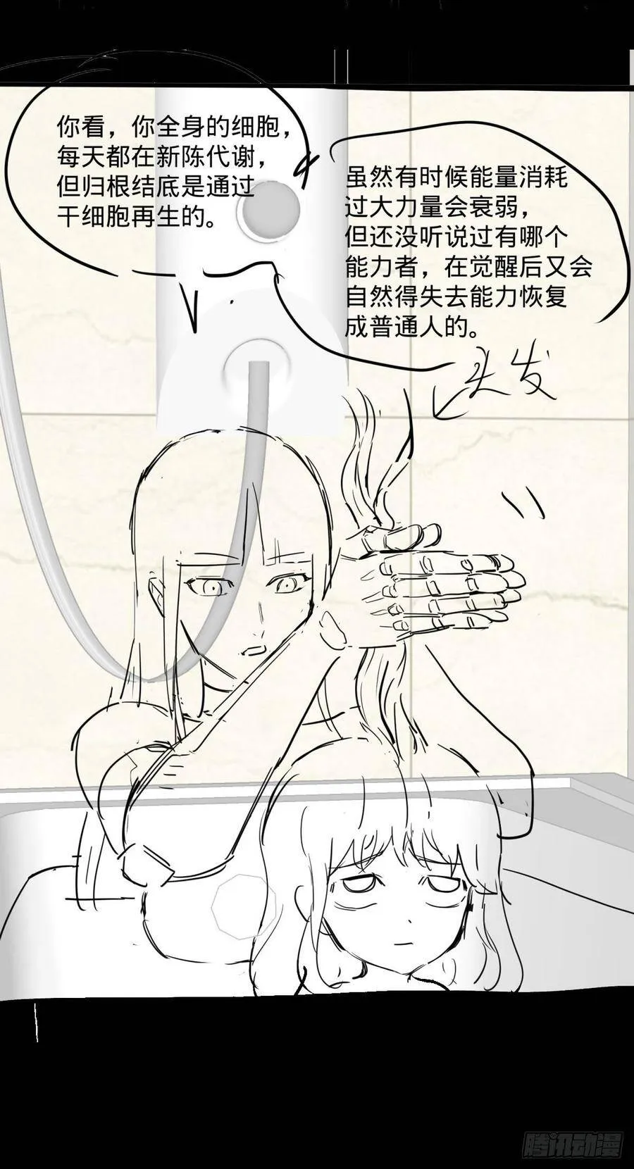 伏尔甘的本体 第51页
