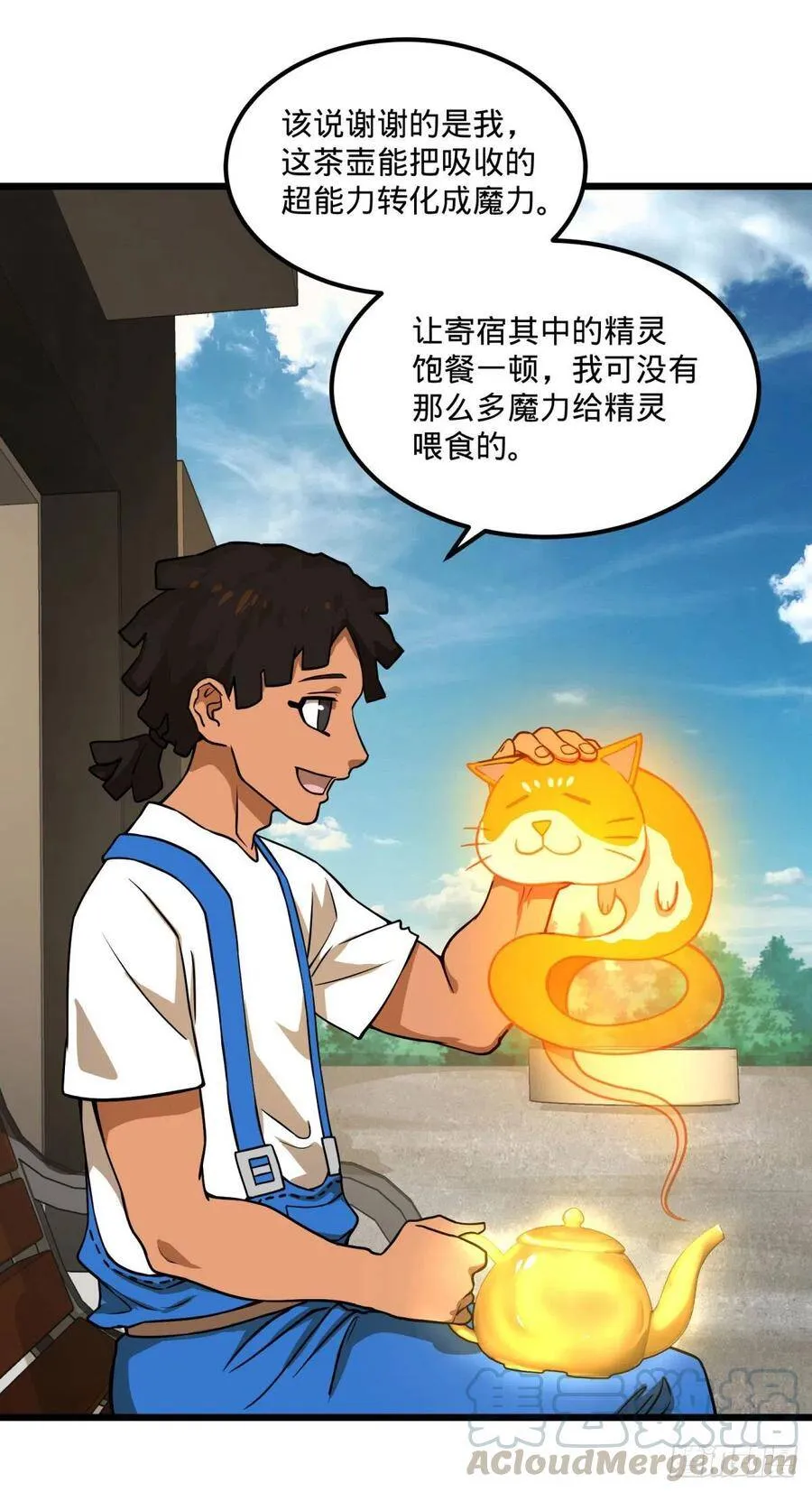 停电 第7页