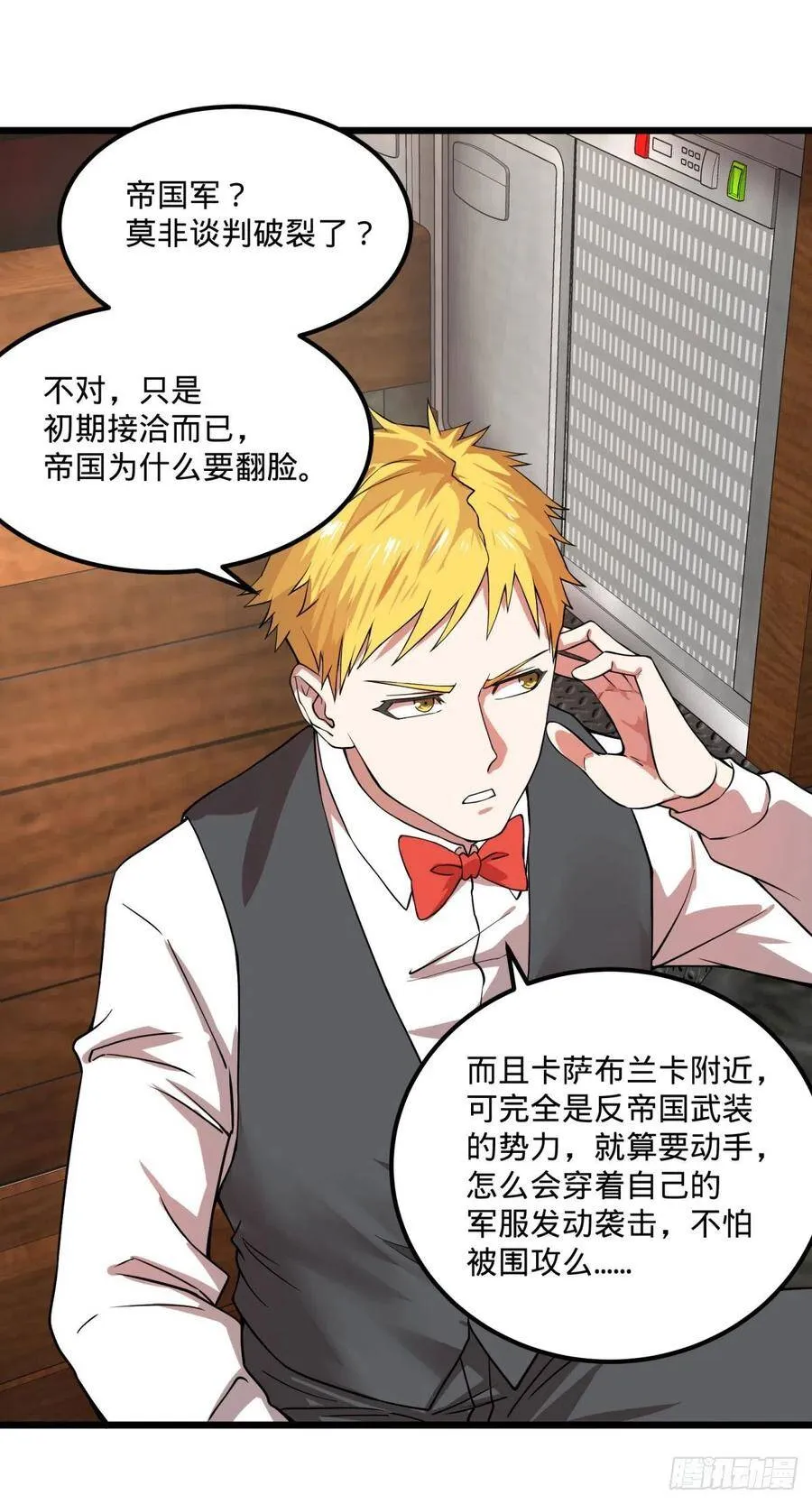 入侵 第18页