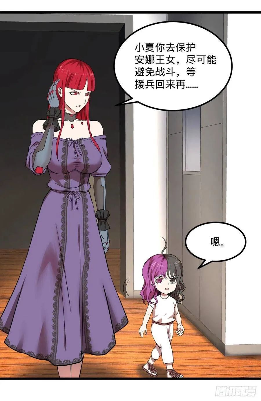 入侵 第20页