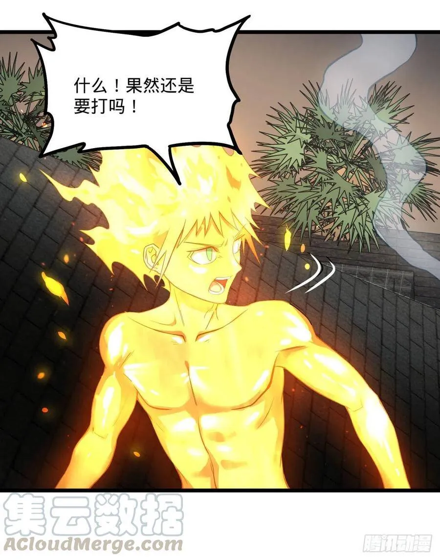 入侵 第34页