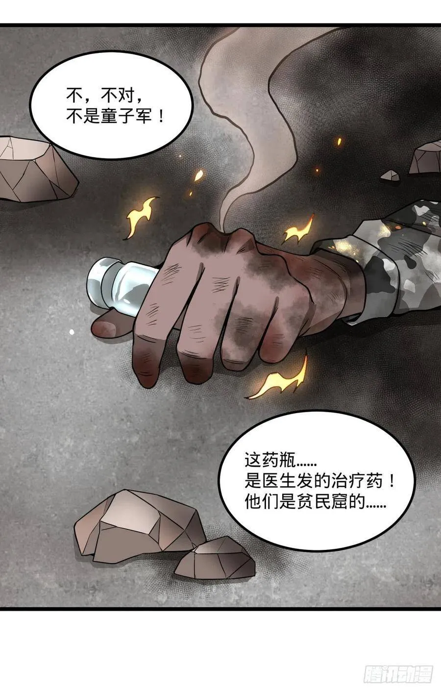入侵 第42页