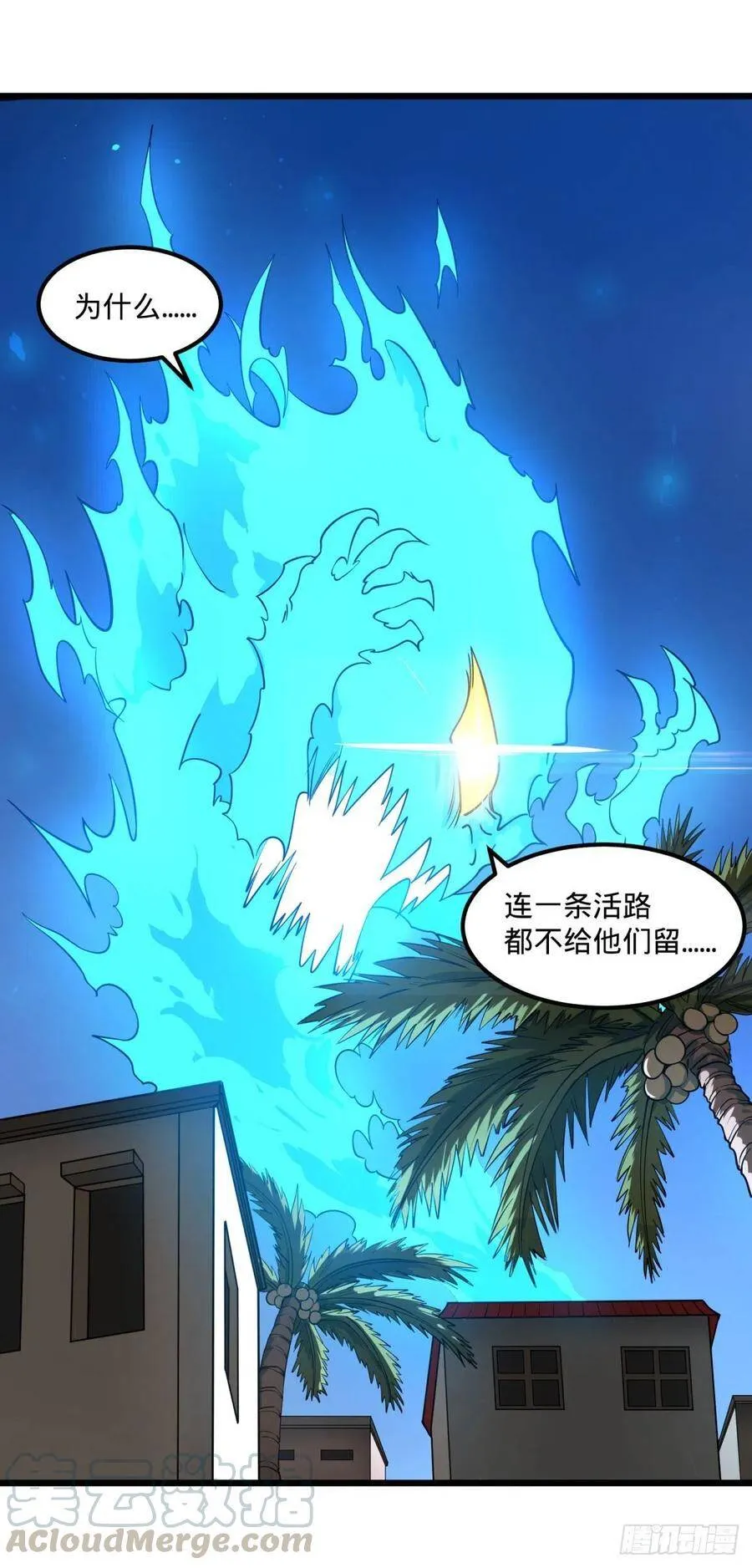 再次灾厄化 第7页