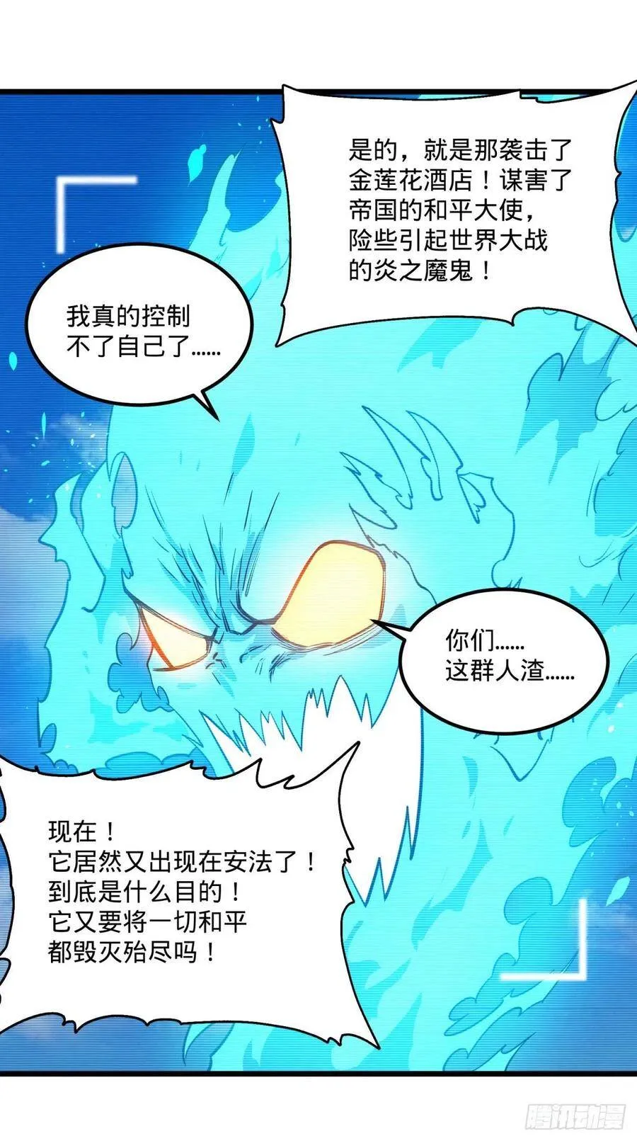 再次灾厄化 第20页