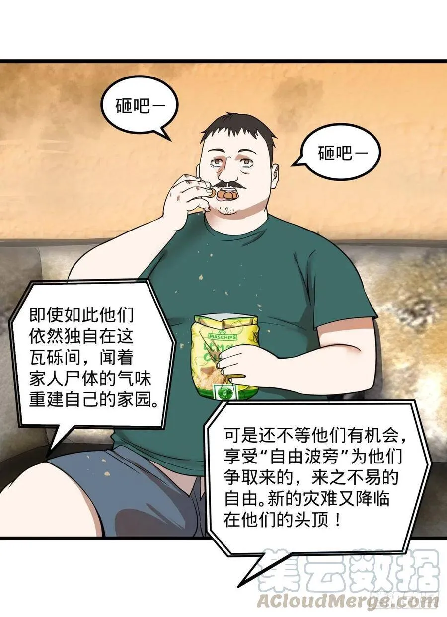 再次灾厄化 第22页