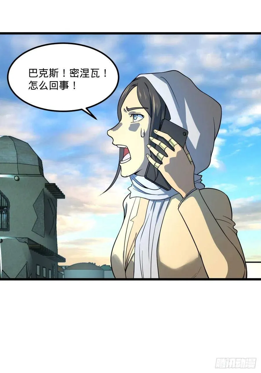 再次灾厄化 第30页