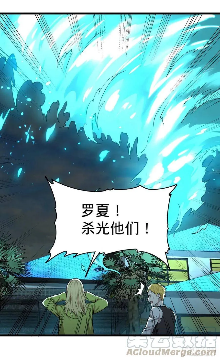 再次灾厄化 第37页