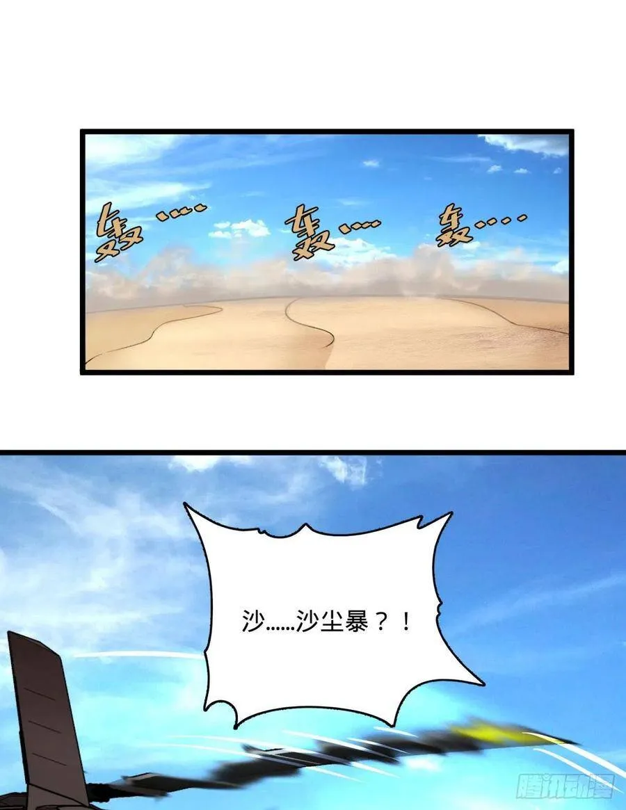 沙尘暴 第45页