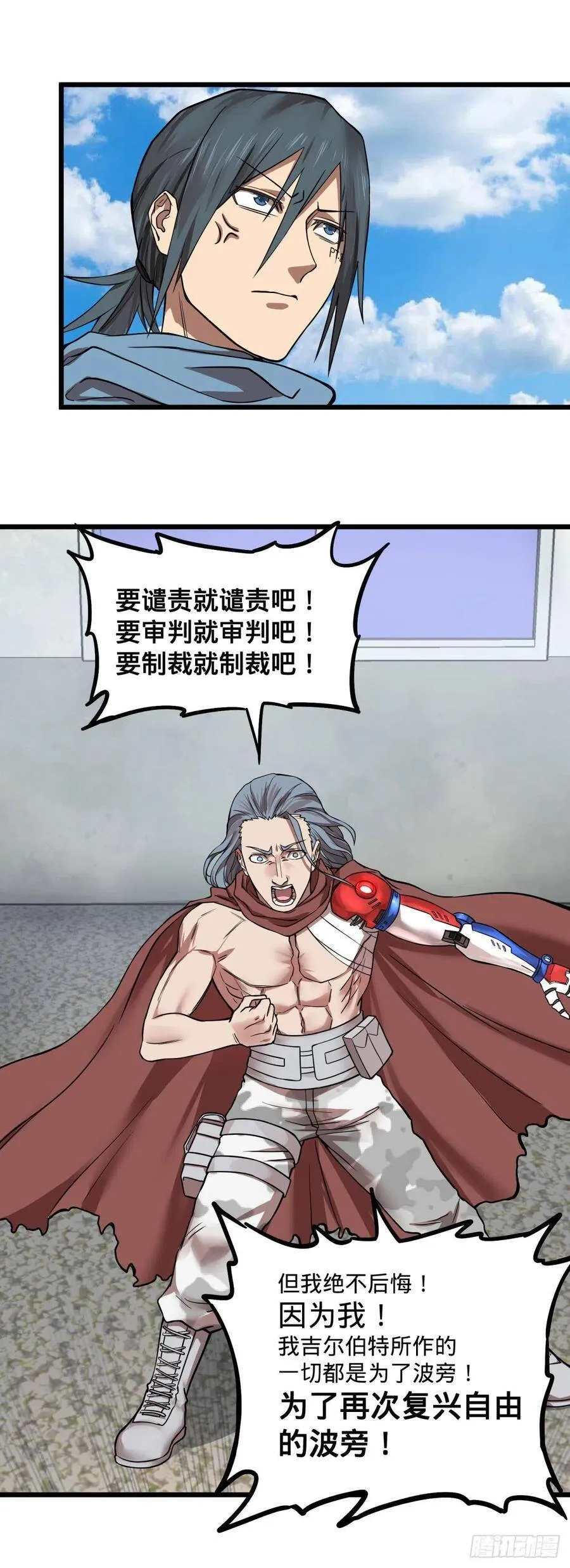 恶魔化 第9页