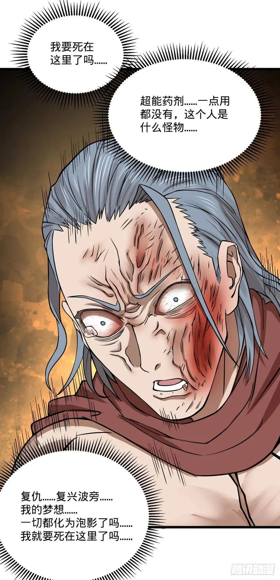 恶魔化 第21页