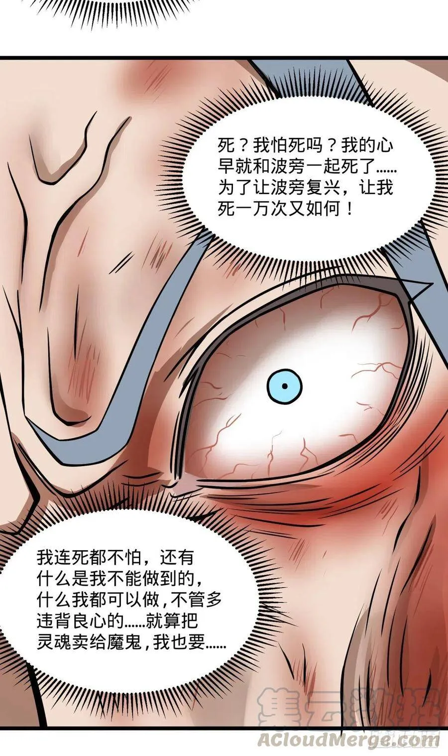 恶魔化 第22页