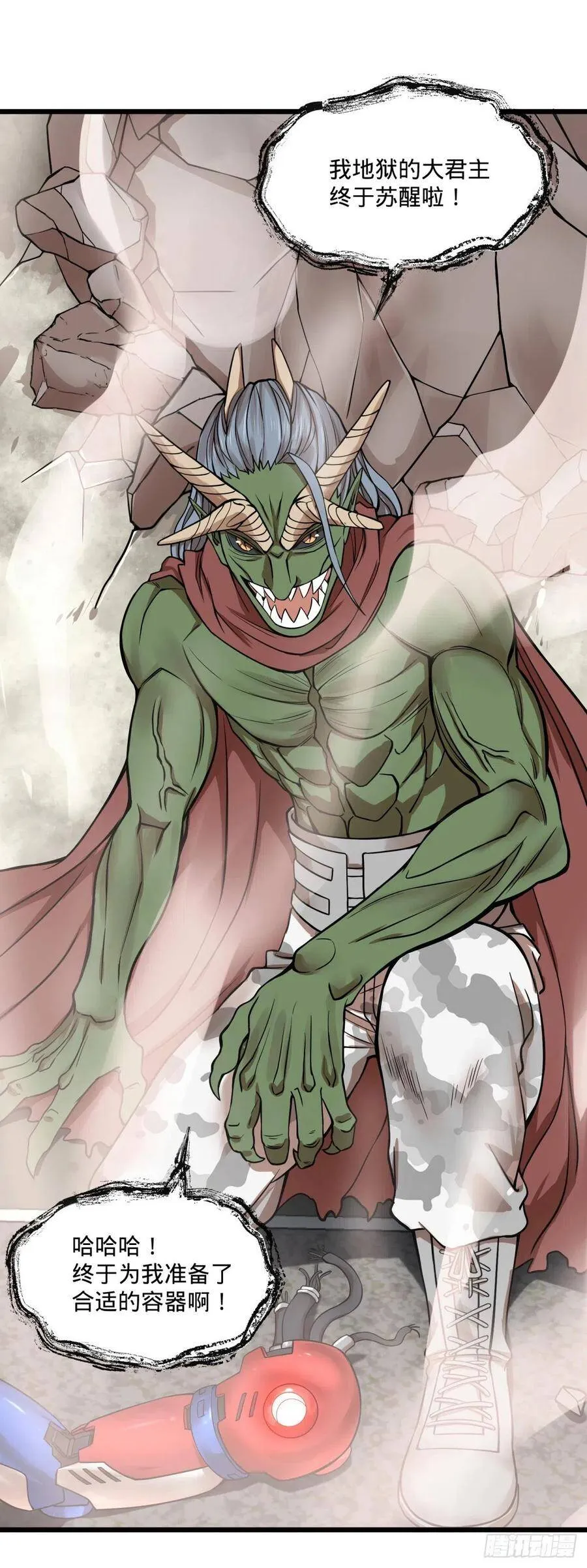 恶魔化 第30页