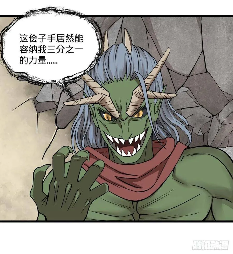 恶魔化 第32页