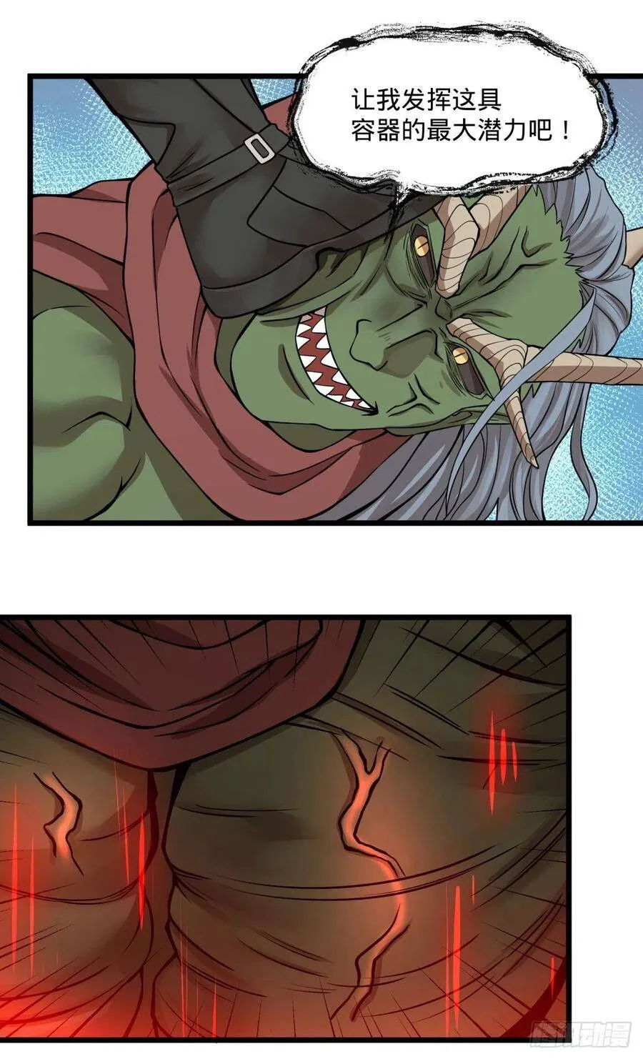 恶魔化 第42页