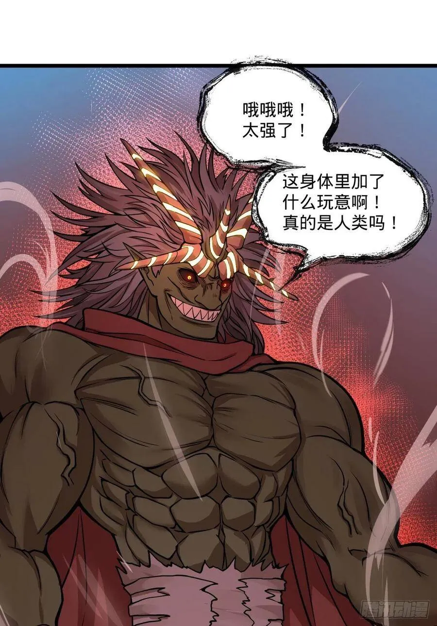 恶魔化 第44页