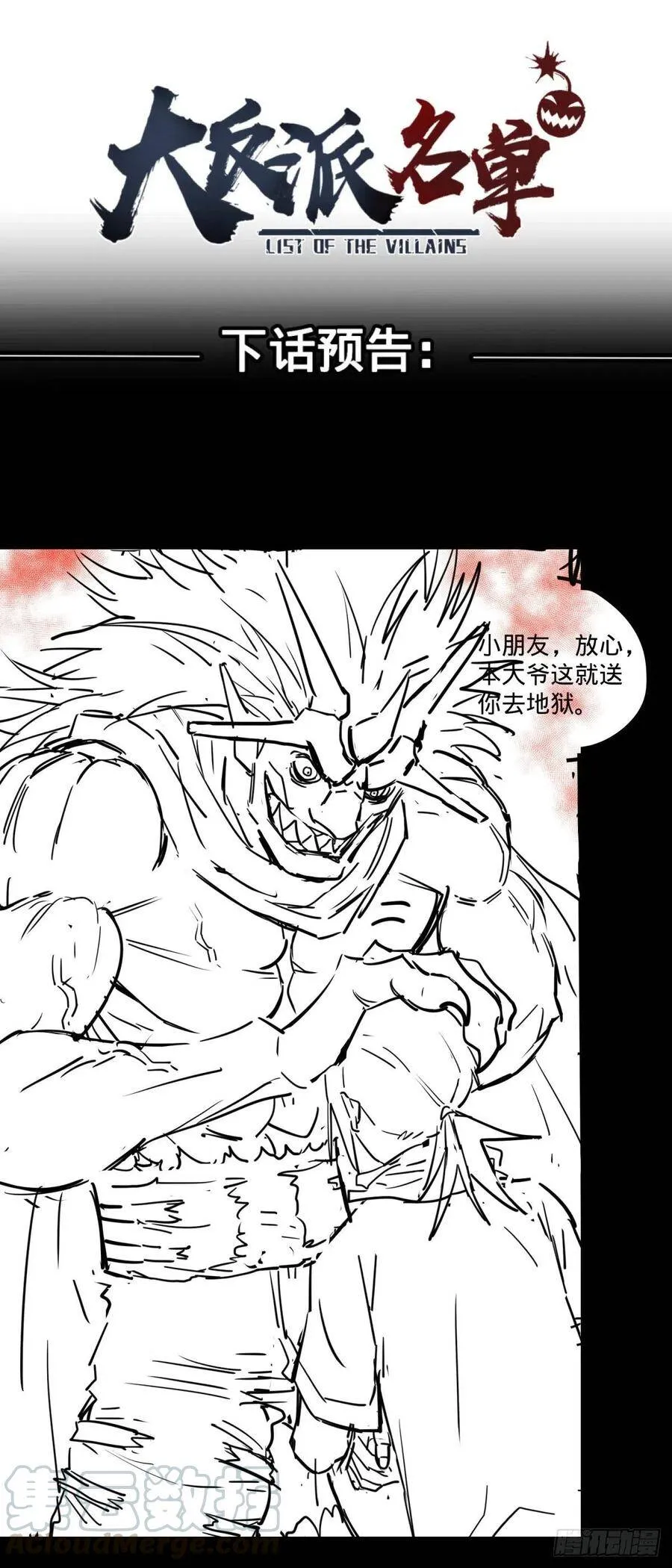恶魔化 第46页
