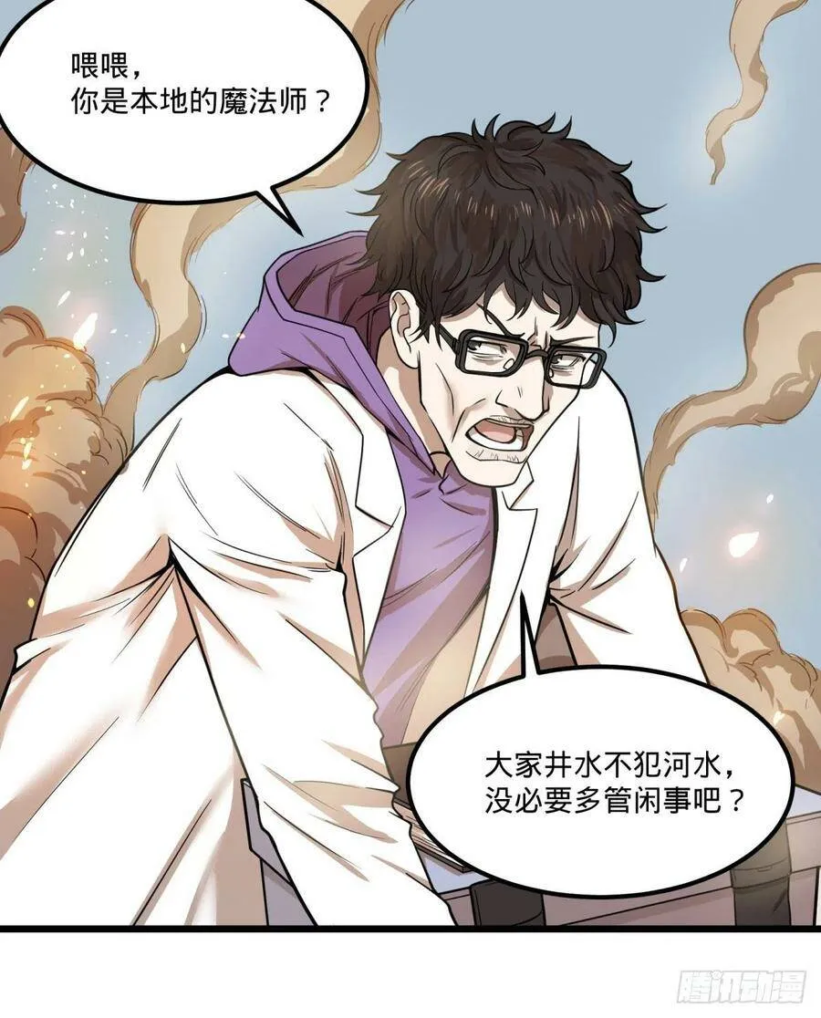 魔法对魔法 第6页