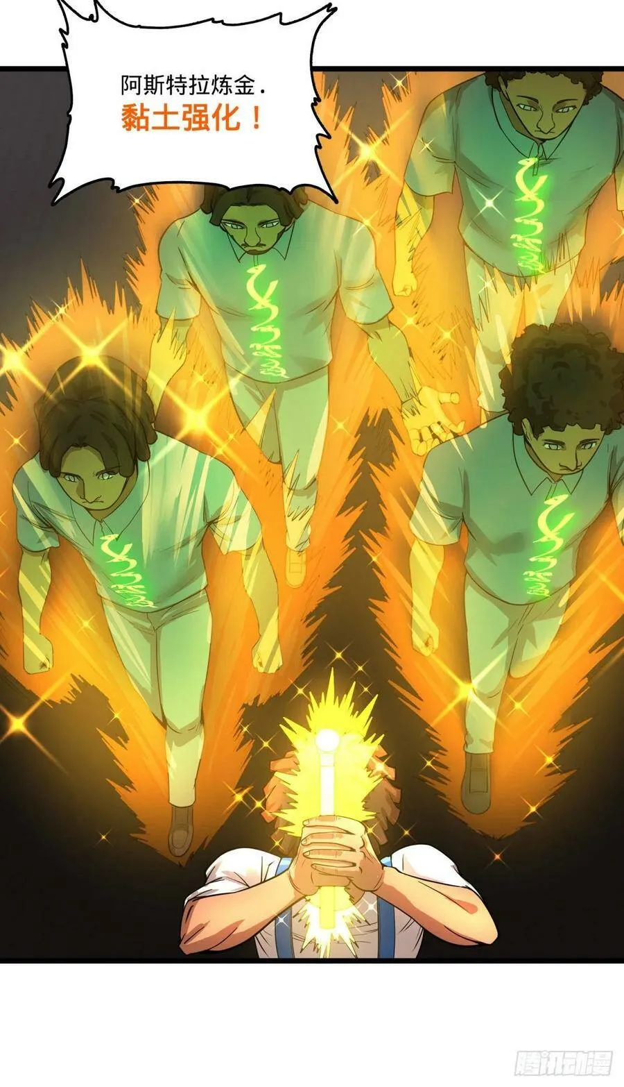 魔法对魔法 第8页