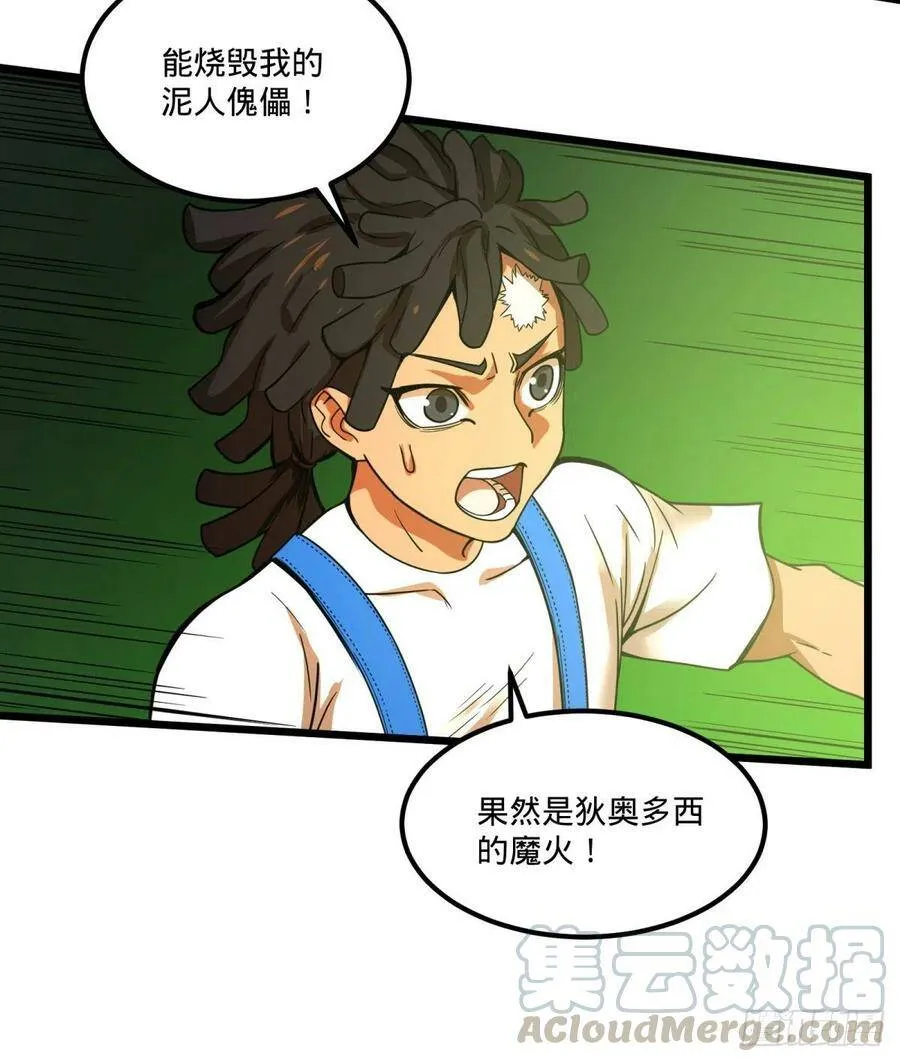 魔法对魔法 第13页