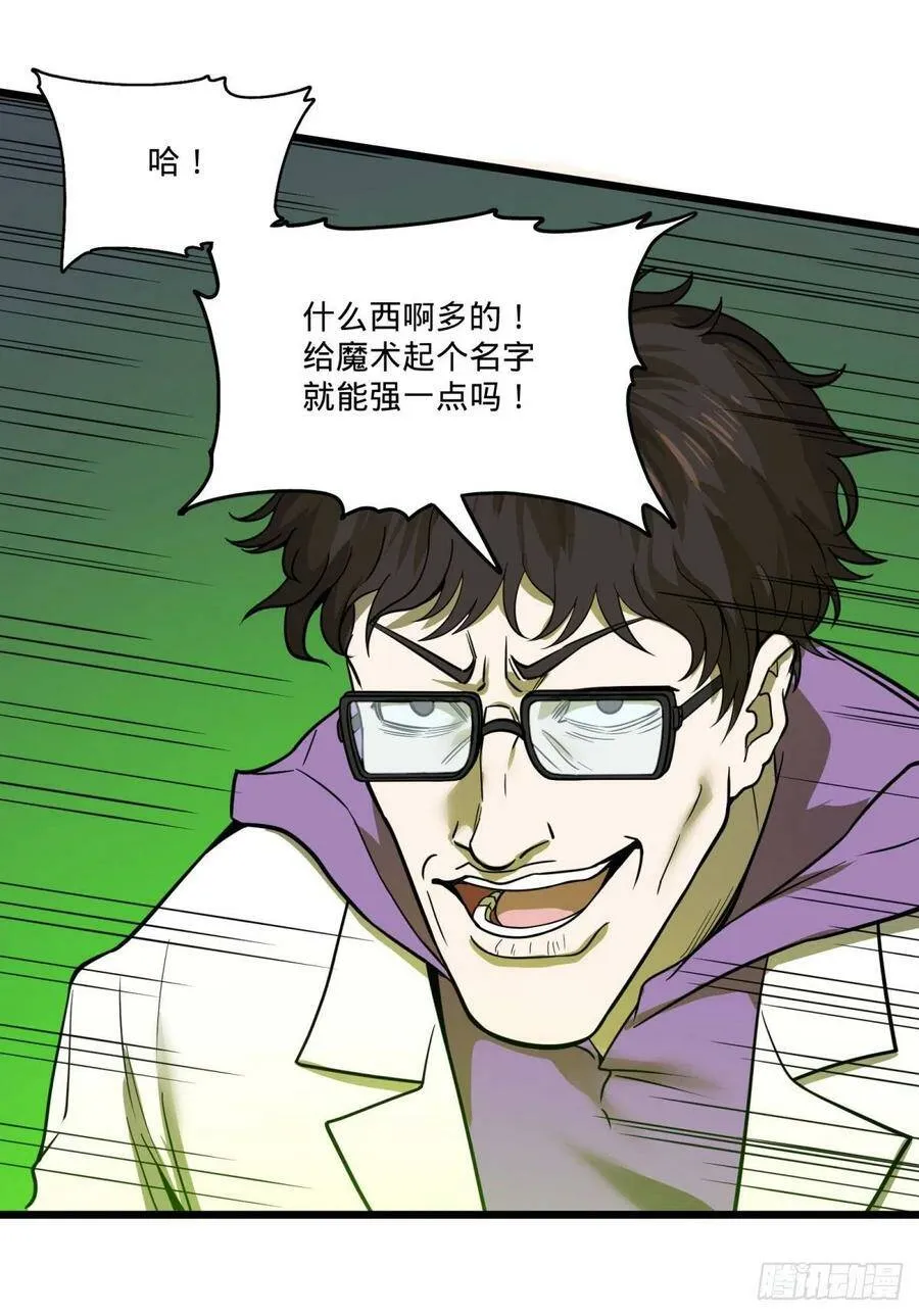魔法对魔法 第14页