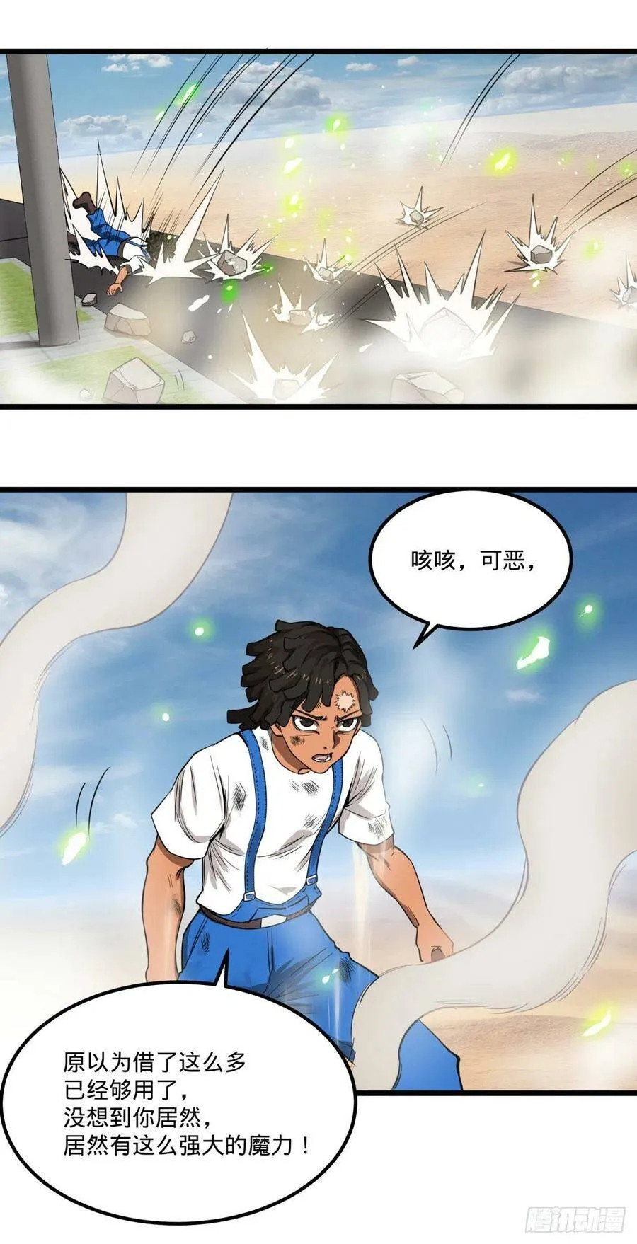 魔法对魔法 第26页