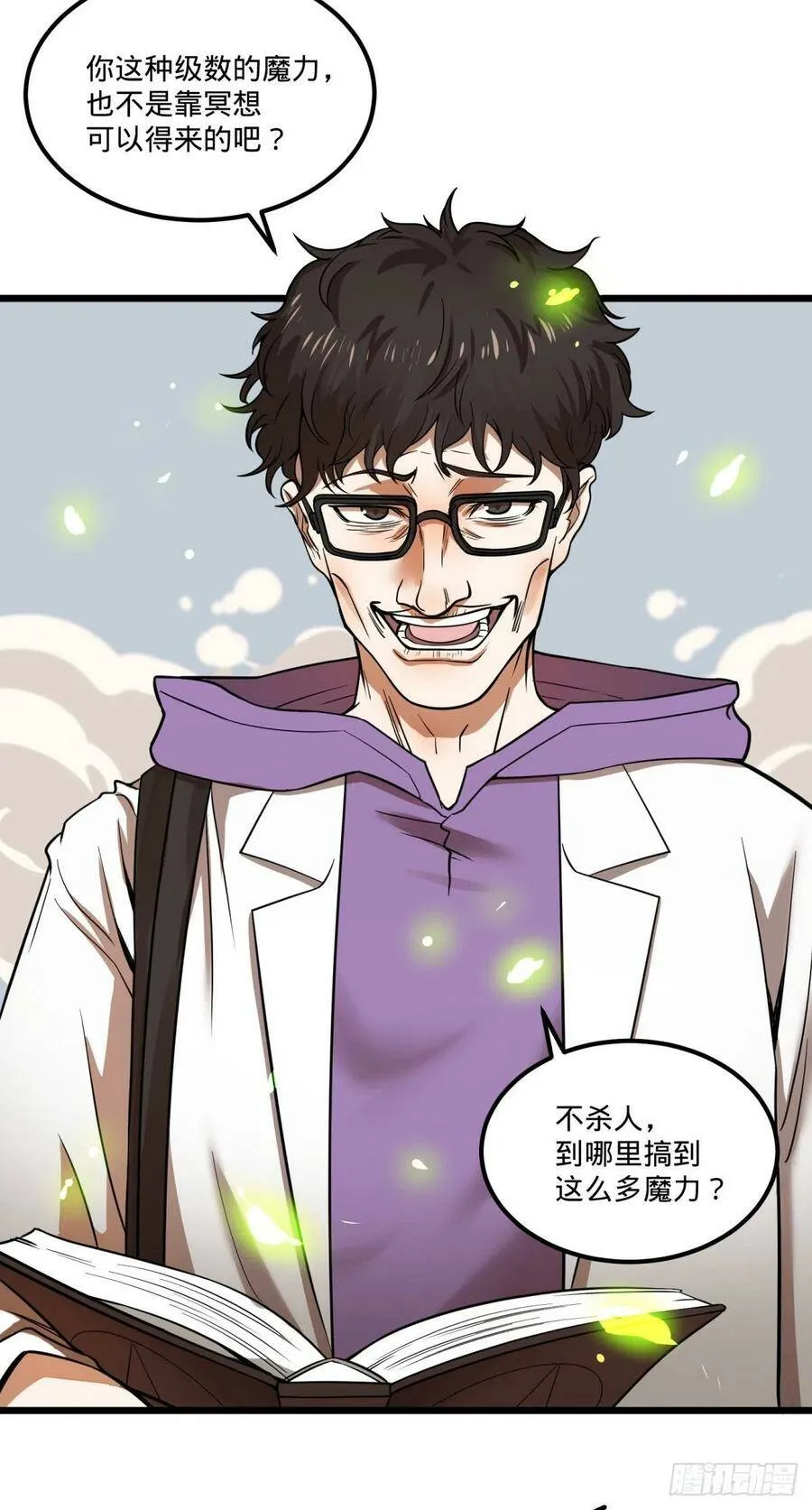 魔法对魔法 第29页