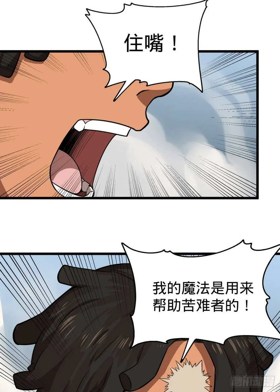 魔法对魔法 第30页