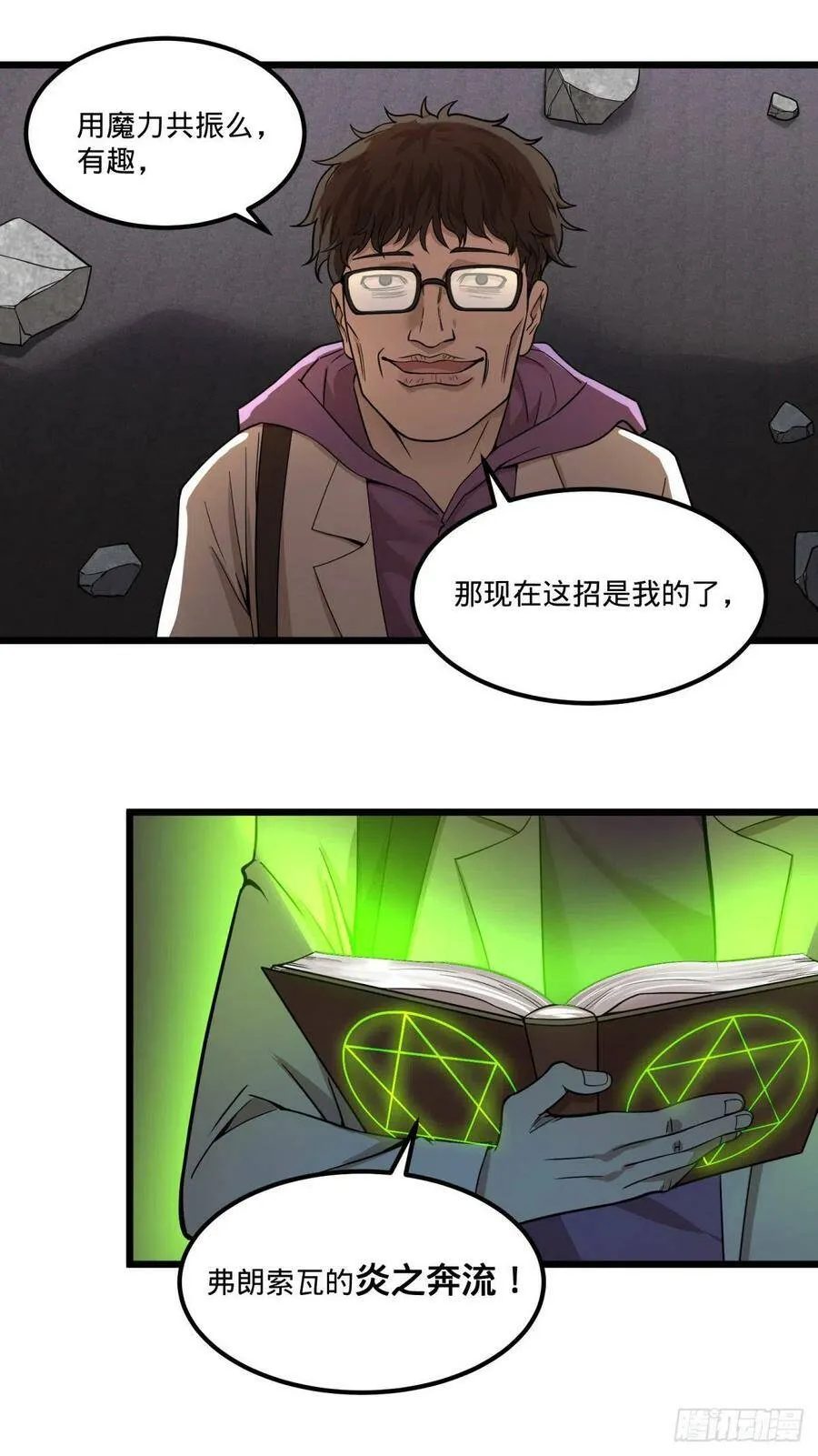 魔法对魔法 第32页