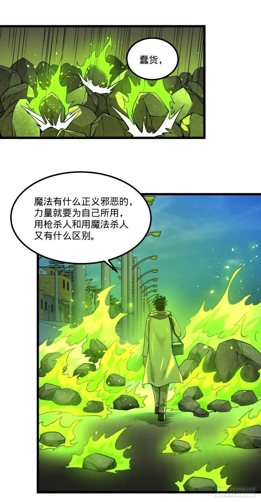 魔法对魔法 第38页