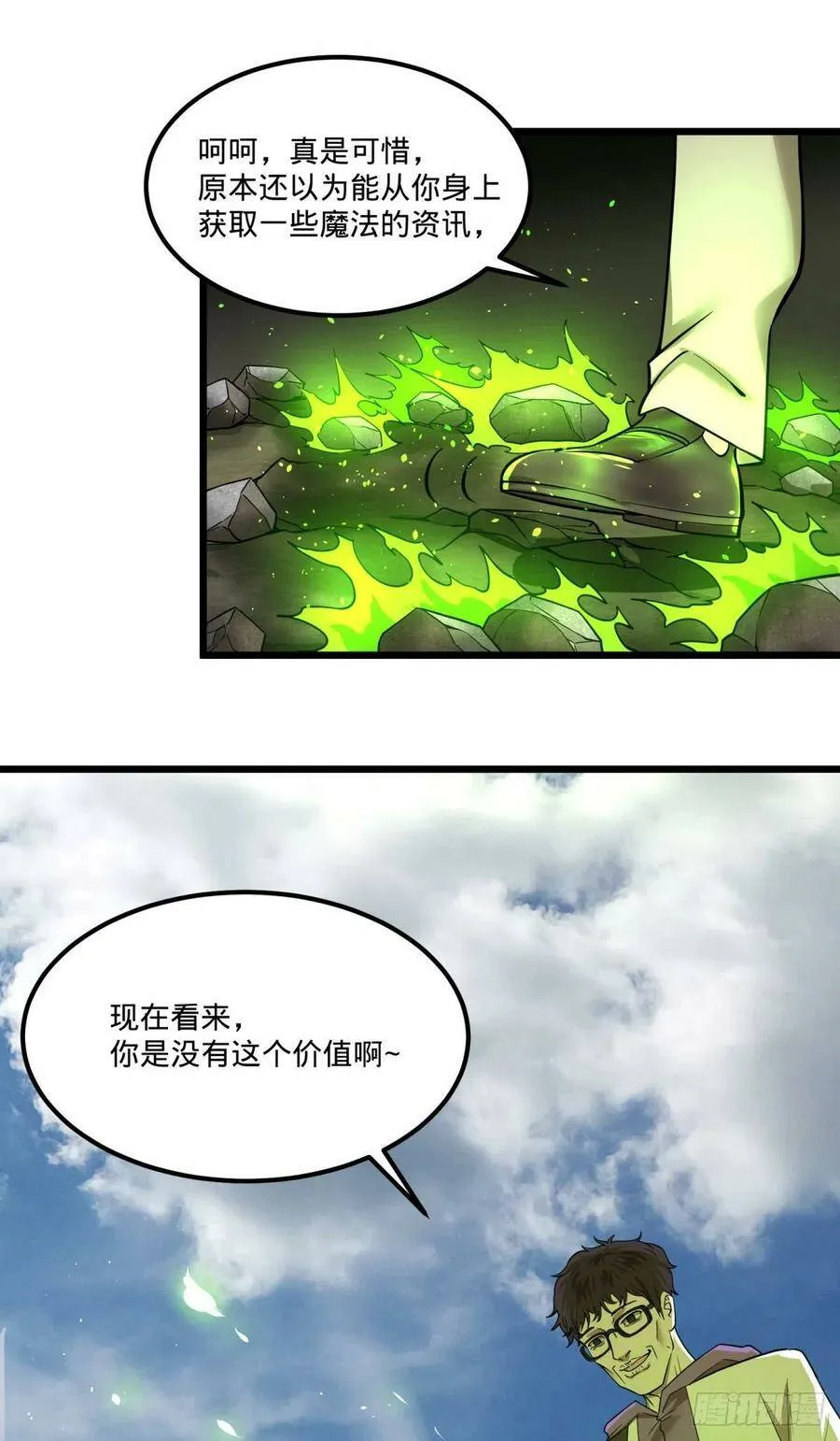 魔法对魔法 第42页