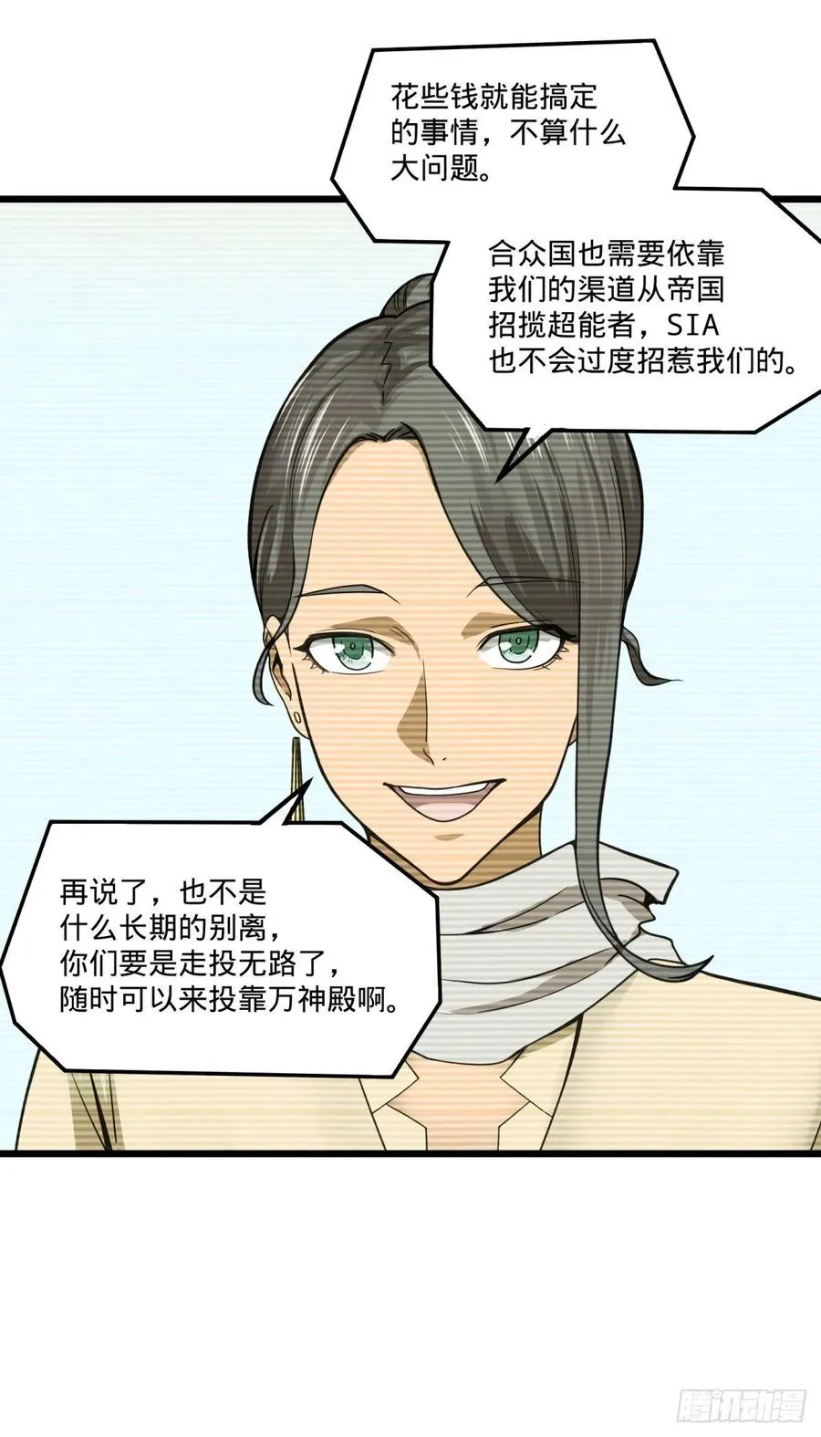 复活的狼人 第17页